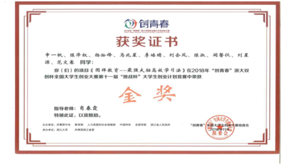 创青春获奖证书.png 创青春获奖证书.png